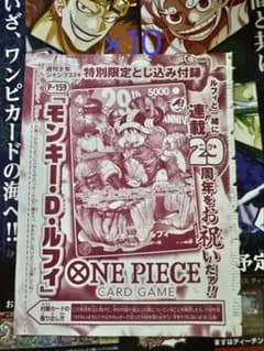 ジャンプ 33号 特別限定とじ込み付録 ワンピースカード 10枚セット