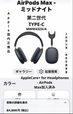 AirPods Max 第二世代 タイプC AppleCare ➕加入済 - メルカリ