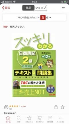⭐︎値下げ⭐︎ スッキリわかる日商簿記　2級　商業 第11版　工業 第7版のサムネイル