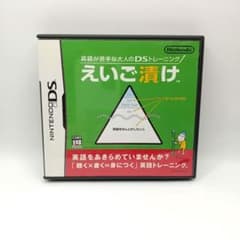 えいご漬け ニンテンドーDSのサムネイル