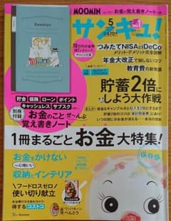 サンキュ！2022年5月号のサムネイル
