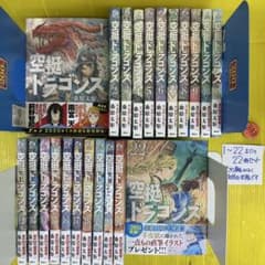 空挺ドラゴンズ 1〜22巻 既刊全巻セット 計22冊 桑原太矩 空挺ドラゴンズ 1〜22巻 までの 22冊セット 桑原太矩 - メルカリ