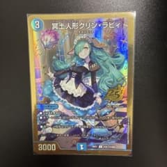 デュエルマスターズ 冥土人形クリン・ラビィ - メルカリ