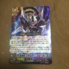 ブラスタージョーカーのサムネイル