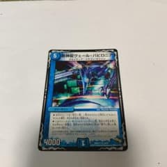 デュエマ 蒼神龍ヴェールバビロニアのサムネイル