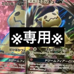 ミミッキュGX SR SM7b ＋ミミッキュ ダブルR 2枚のサムネイル