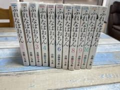 ふれなばおちん　全巻のサムネイル