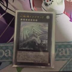 幻獣機ドラゴサックのサムネイル