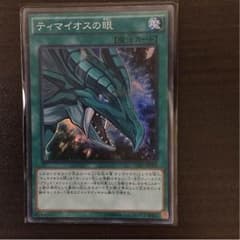 ティマイオスの眼のサムネイル
