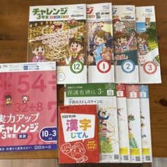 チャレンジ3年生2022年12月〜2023年３月号のサムネイル