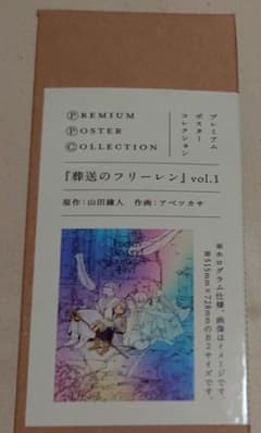 장송의 프리렌 프리미엄 포스터 컬렉션 vol.1