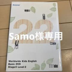 ワールドワイドキッズDVD Stage5 Level2のサムネイル