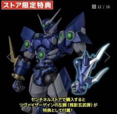 RIOBOT ソウルゲイン特典　ツヴァイザーゲインの左腕(残影玄武弾) 未使用 RIOBOT ソウルゲイン 特典 ツヴァイザーゲインの左腕 残