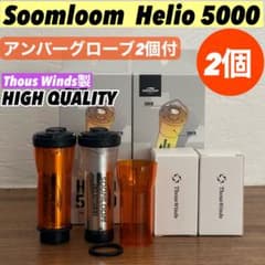 돔룸 Soomloom Helio 5000 2개 HQ 앰버 장갑