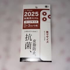 iPhone17 Pro MAX？ 画面保護シート