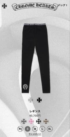 CHROME HEARTS レギンス ブラック S - メルカリ