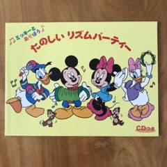 たのしいリズムパーティーのサムネイル