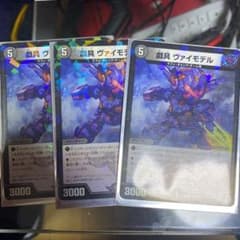 戯具 ヴァイモデルのサムネイル