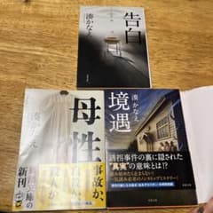 湊かなえ小説セットのサムネイル