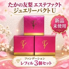 新品未使用】たかの友梨 エステファクト ジュエリーパクト レフィル
