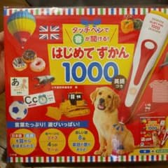 タッチペンで音が聞ける! はじめてずかん1000 英語つきのサムネイル
