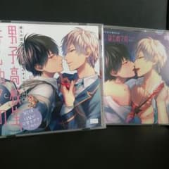 アニメイト限定版！男子高校生、はじめての 第2弾のサムネイル