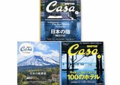 Casa BRUTUS ホテル・宿 特集 3冊セット 100ホテルのサムネイル