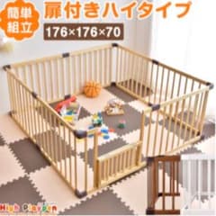 ベビーサークルのサムネイル