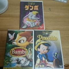 ディズニーDVD バンビ ピノキオ ダンボのサムネイル