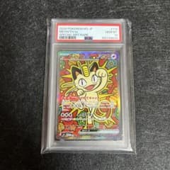 ニャースex SAR 114/080 PSA10 鑑定品