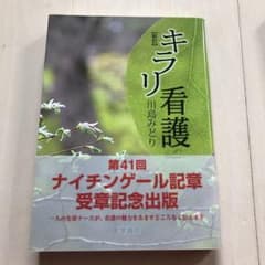 キラリ看護のサムネイル