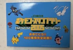 ポケモンスタンプラリー2005 100種類達成記念認定証セット m90211178014_1.jpg?1760759449