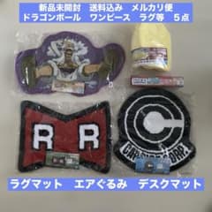 ワンピース ドラゴンボール ラグマット等 ５点 セット