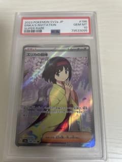 [PSA10]エリカの招待 SRのサムネイル