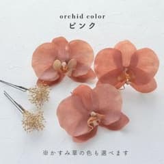 胡蝶蘭 髪飾り ピンク かんざし 成人式 卒業式　和装のサムネイル