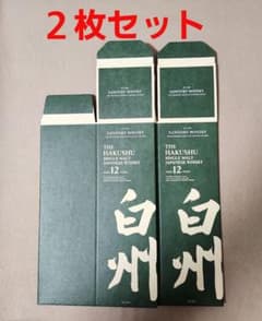 サントリー白州12年】700ml 化粧箱(カートン)のみ2枚セット(美品