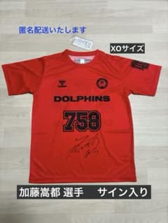 ☆新品未使用☆ 名古屋ダイヤモンドドルフィンズ 加藤嵩都選手 サイン