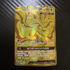 ウルトラネクロズマGX UR SM8b GX 250/150 傷あり - メルカリ