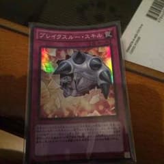 ブレイクスルースキル！のサムネイル