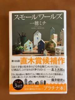 スモールワールズのサムネイル