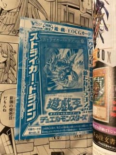 遊戯王　ストライカー・ドラゴンのサムネイル