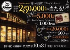 タリーズ　キャンペーン　シールのサムネイル
