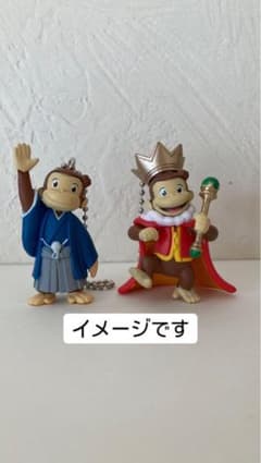 おさるのジョージ　フィギュア 2体セット カプセルトイのサムネイル