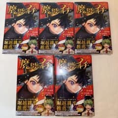 魔男のイチ 初版帯付き シュリンク付き未開封 5冊セット - メルカリ