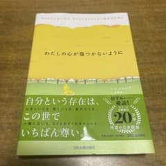 わたしの心が傷つかないうにのサムネイル