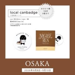 永瀬廉 1st Fan Meeting ご当地缶バッジ 大阪のサムネイル