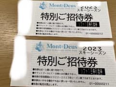 モンデウス飛騨位山スノーパーク リフト券のサムネイル
