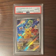 【PSA10】ピカチュウ【P】{001/SV-P}のサムネイル