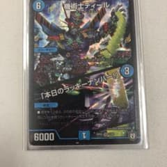 デュエルマスターズ 機術士ディール/「本日のラッキーナンバー！」のサムネイル