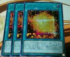 遊戯王 方界法 シク 3枚セットのサムネイル